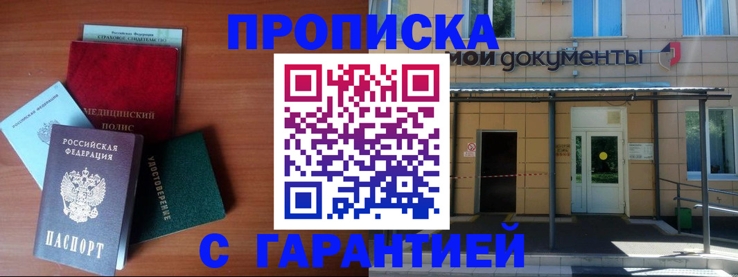 временная регистрация собственник в Щёлкино