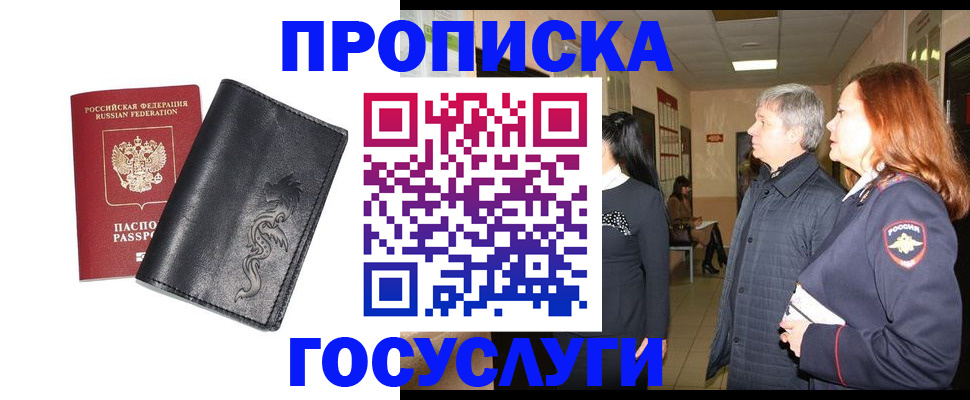 временная регистрация собственник в Щёлкино