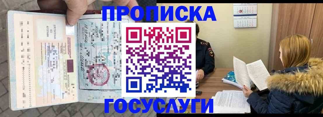 временная регистрация для всех в Щёлкино